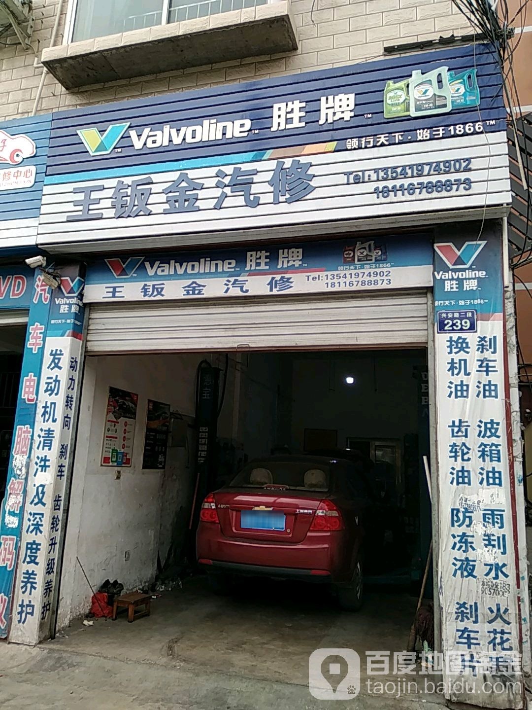 王钣金汽修