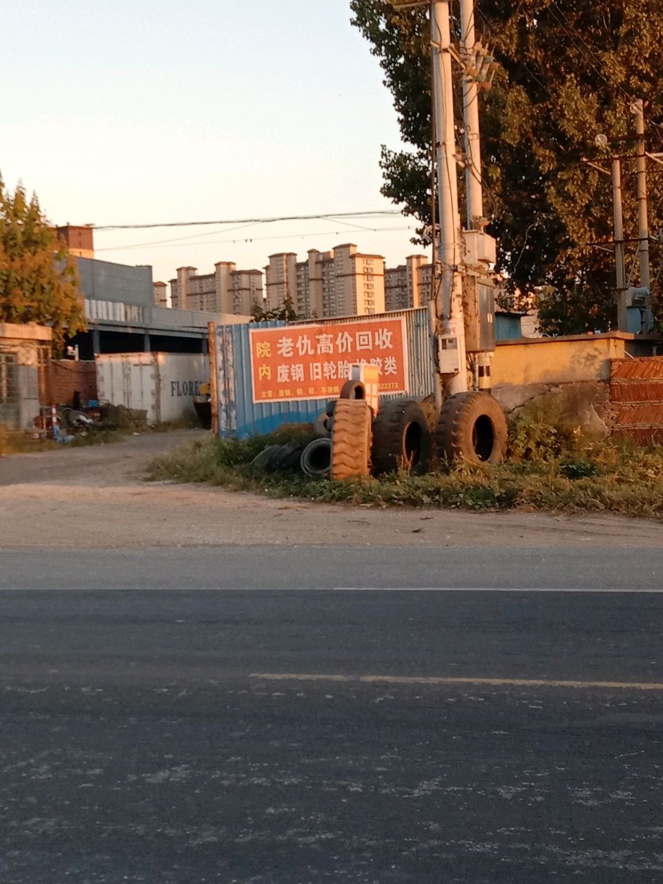 老仇废品回收点(高价回收废钢废铜铝)
