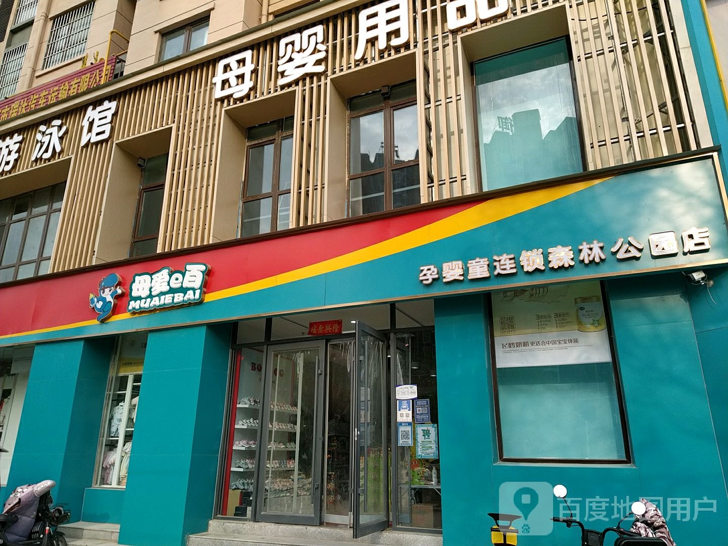 母爱e百(练江大道店)