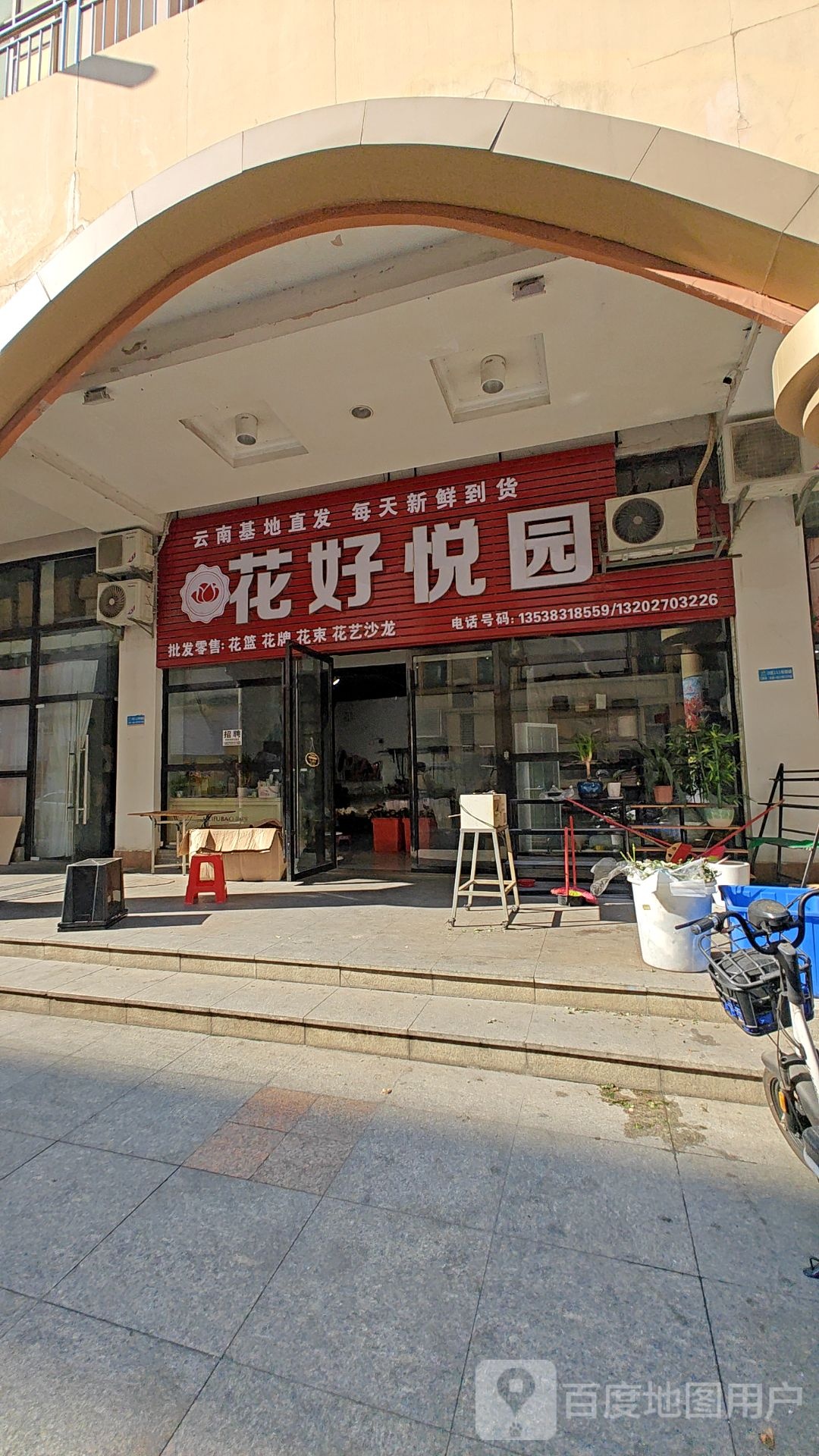花好悦园(新世纪长盛广场美景中路店)
