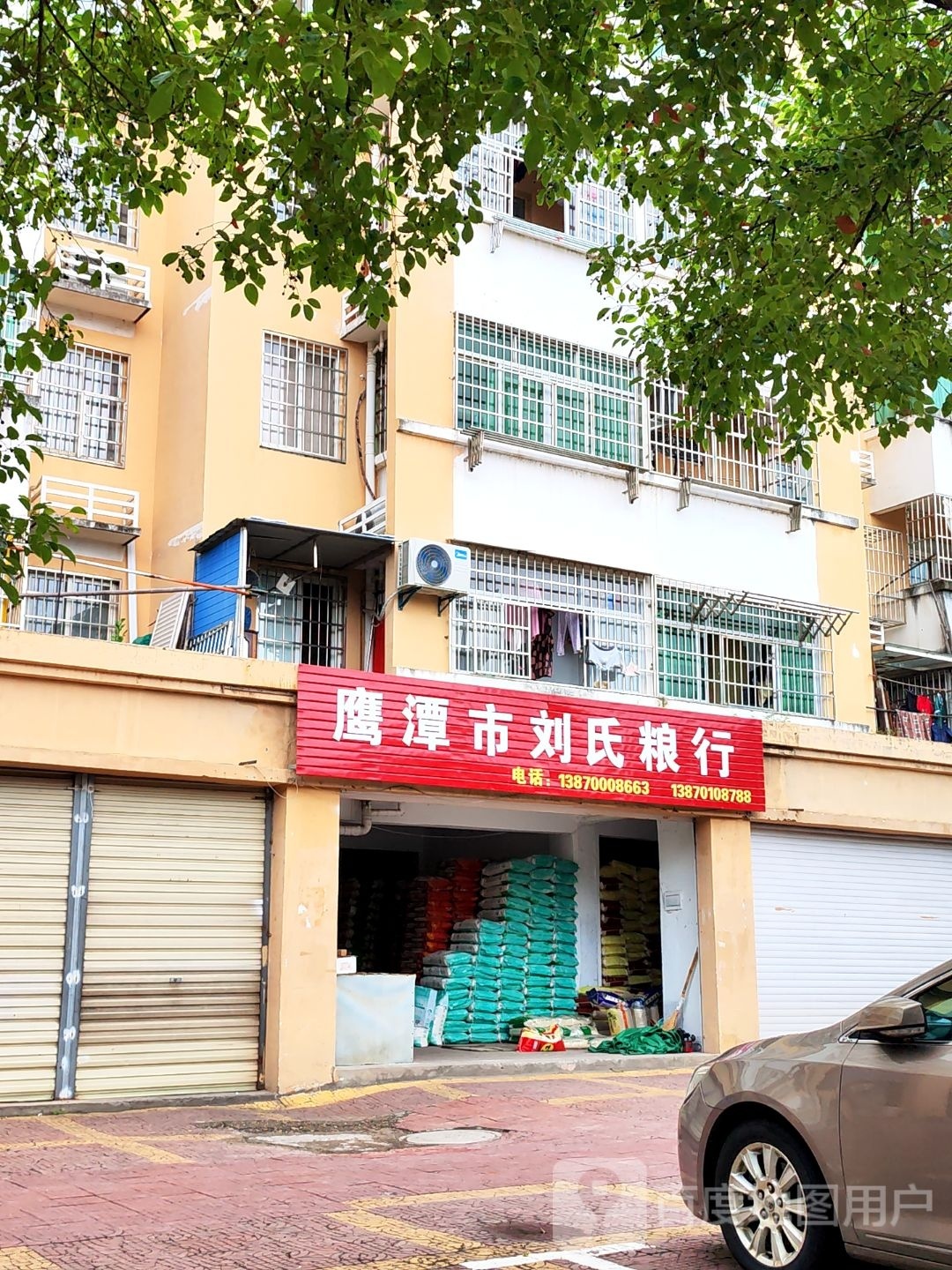 鹰潭市刘氏粮行(民欣佳园店)