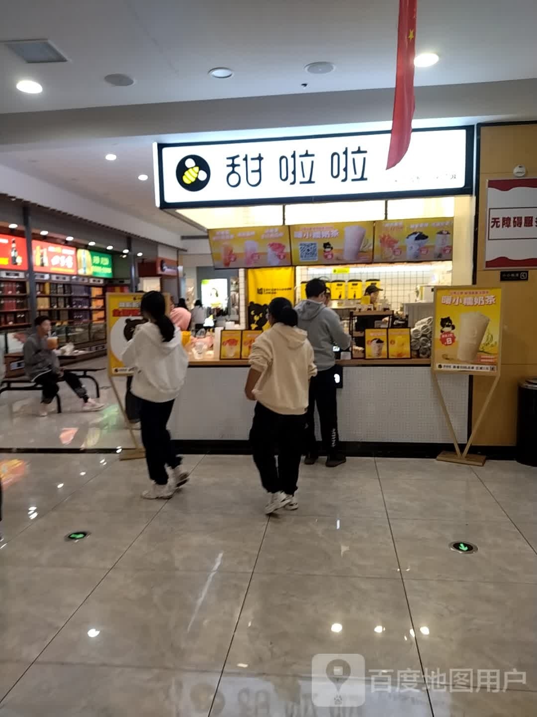 甜腊啦(环城路店)