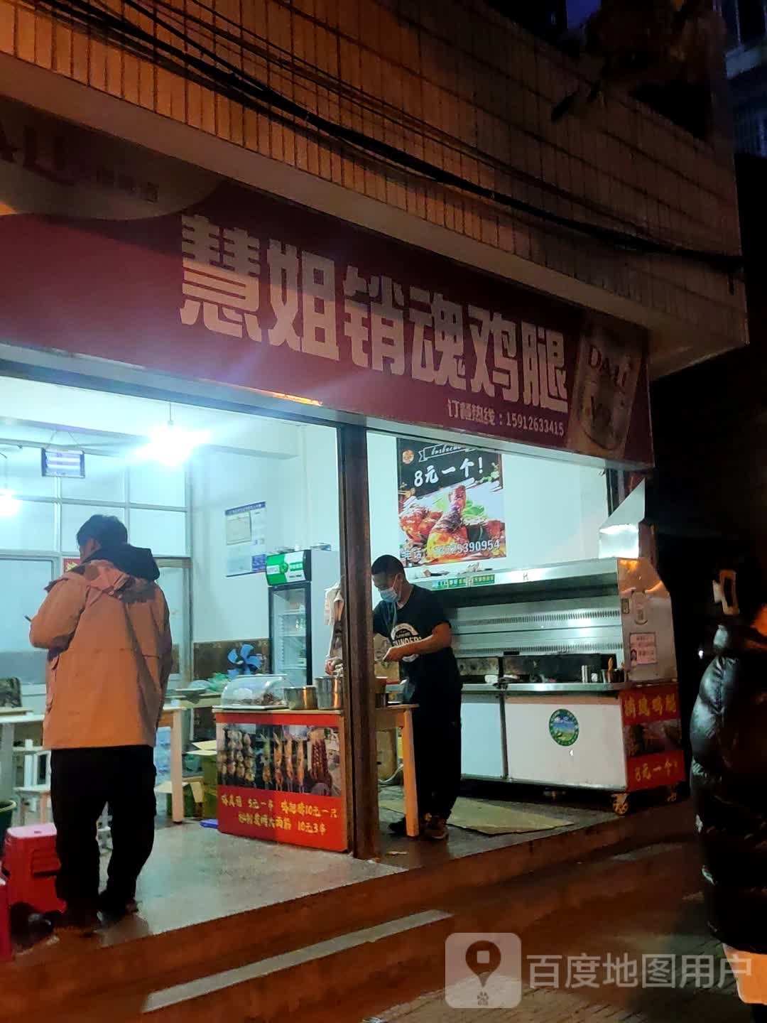 慧姐销魂鸡腿