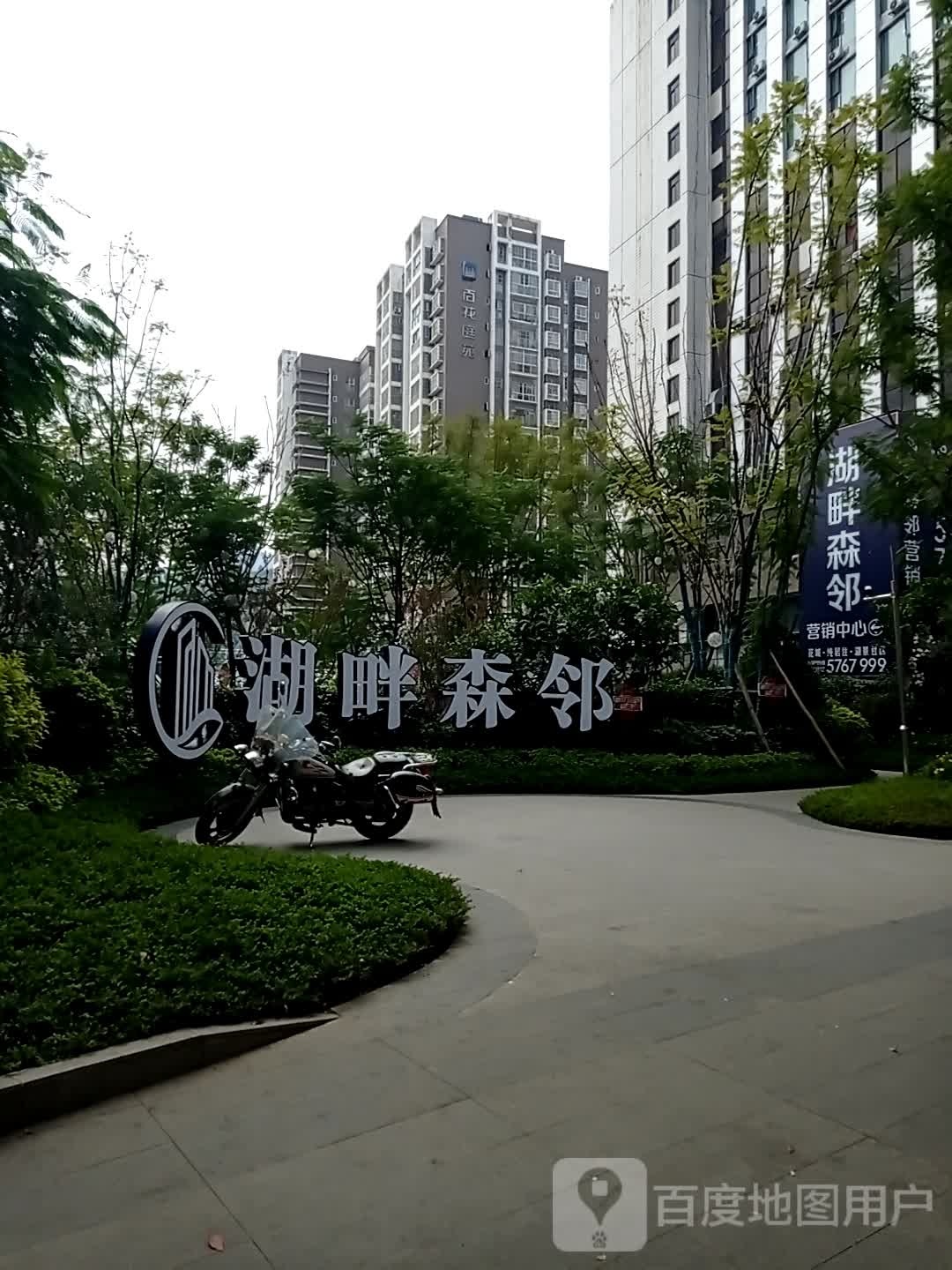 湖畔森邻营销中心