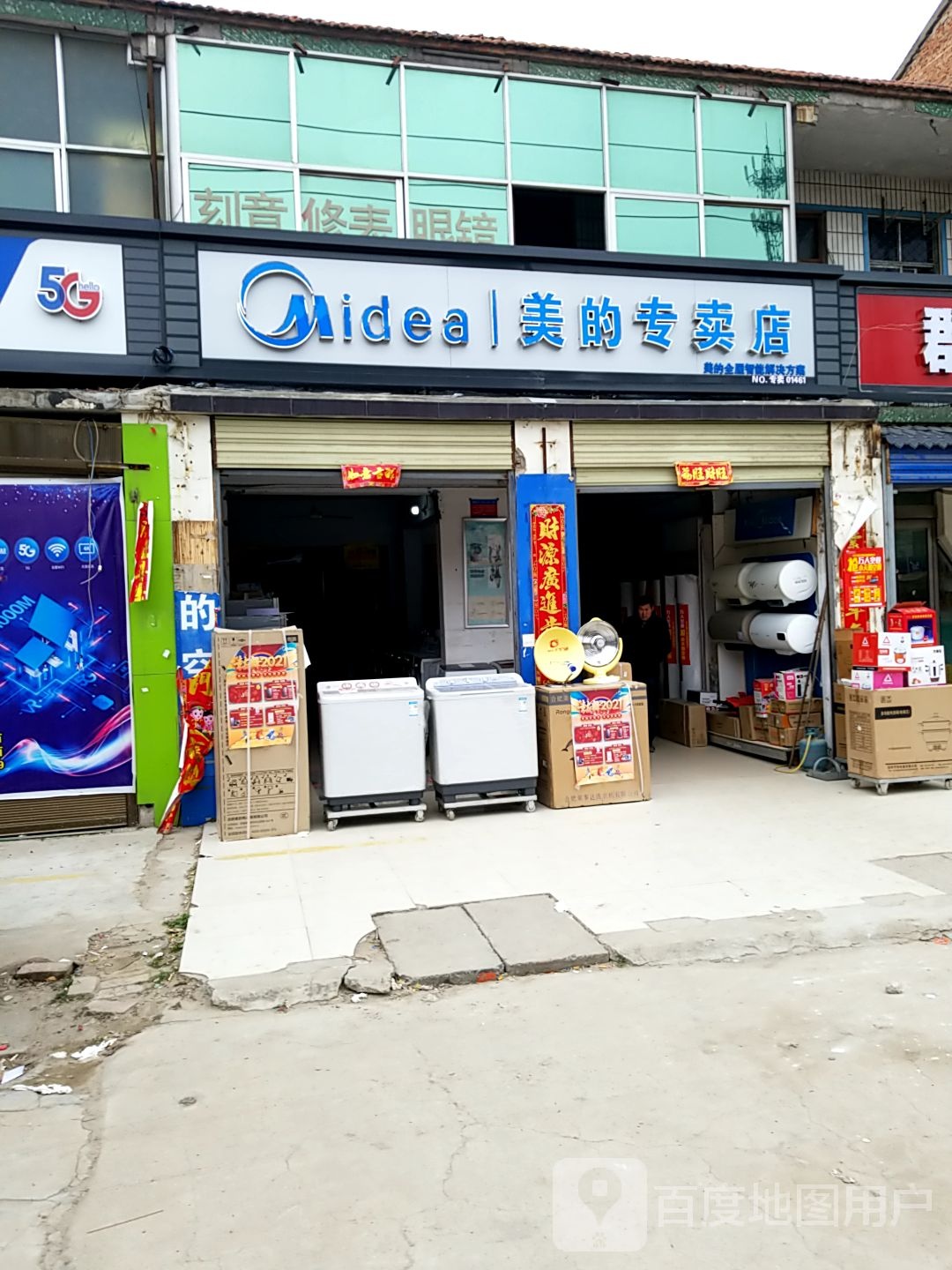 淮阳区冯塘乡美的(冯中商城店)