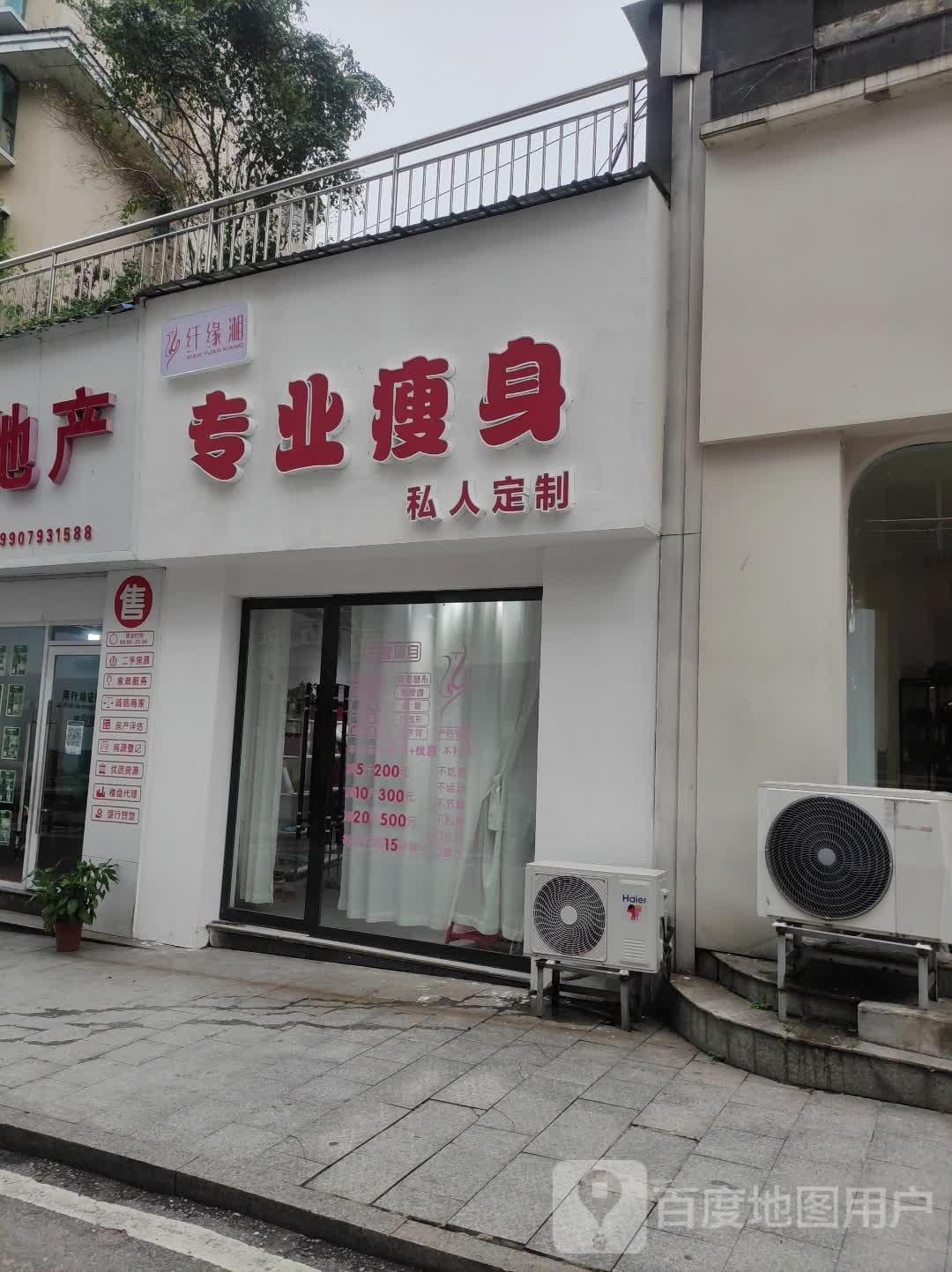 纤缘湘专业瘦身(龙中路店)