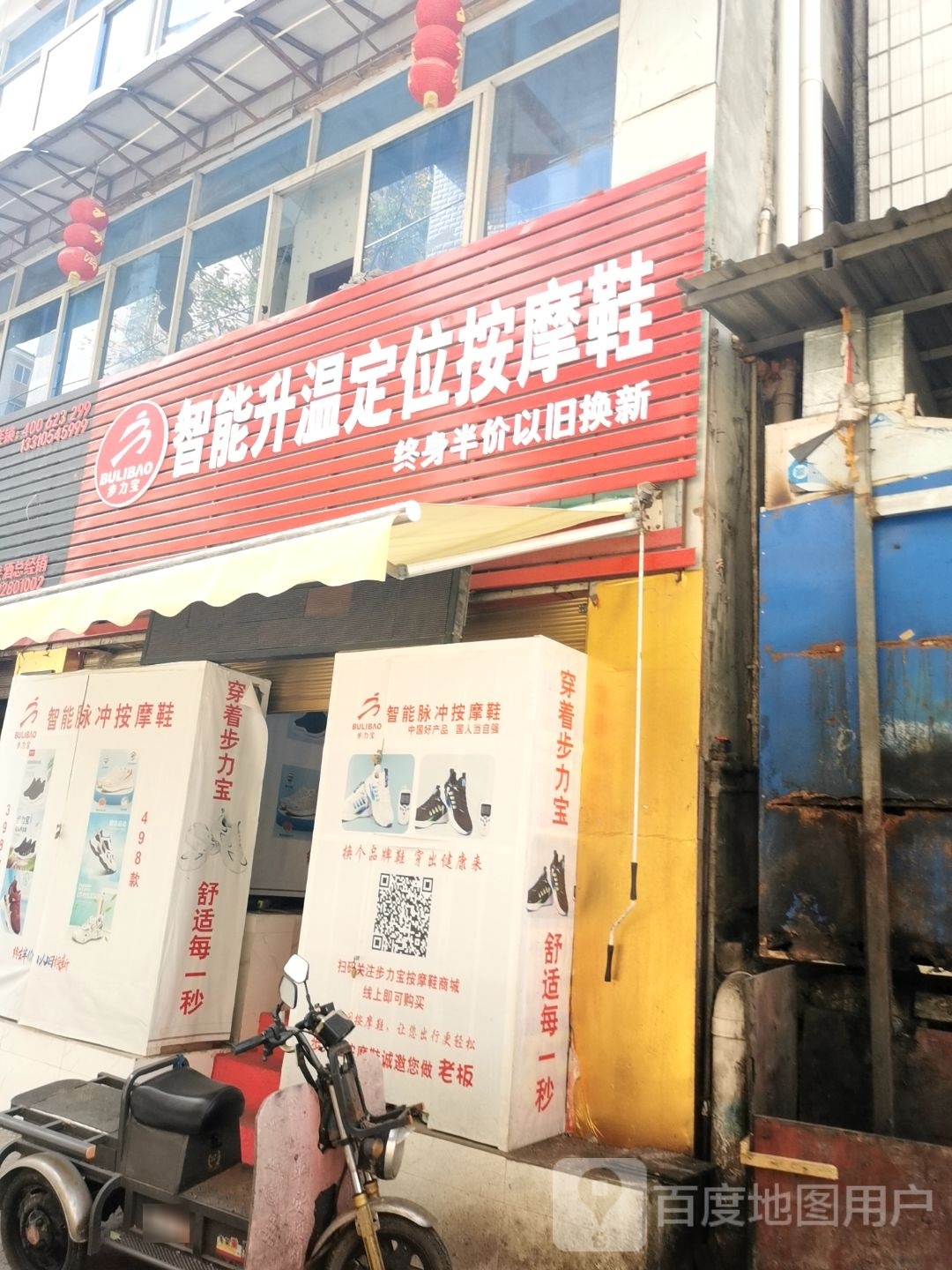 步力宝智能升温定位按摩鞋