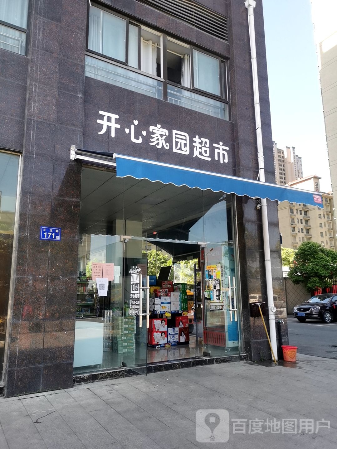 开心家园美食
