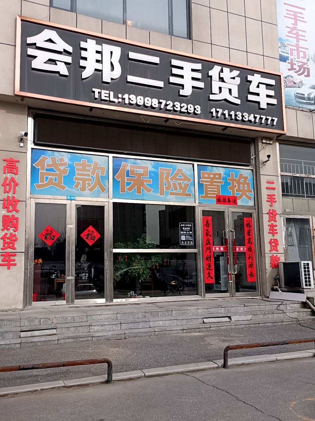 会邦二手货车