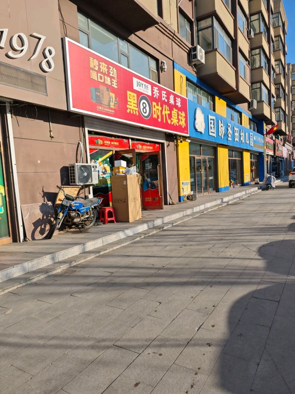 黑8时代桌球