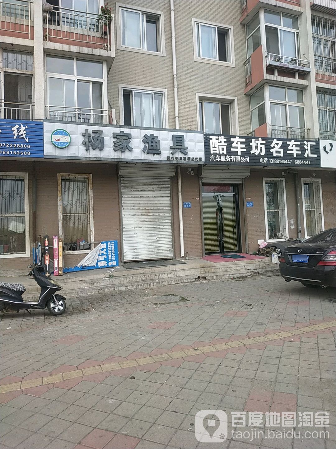 杨家渔具