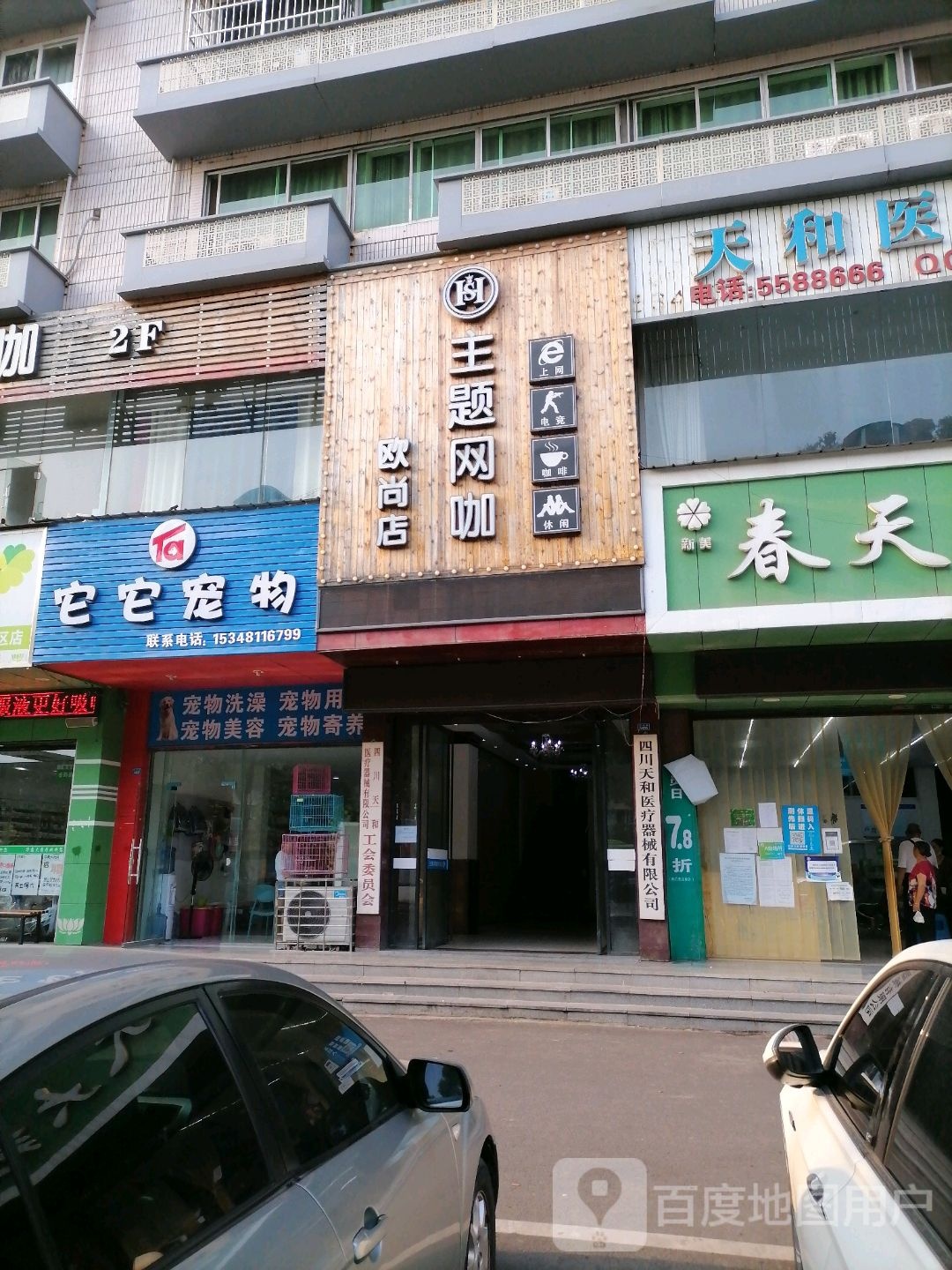 HS主体网咖(欧尚店)