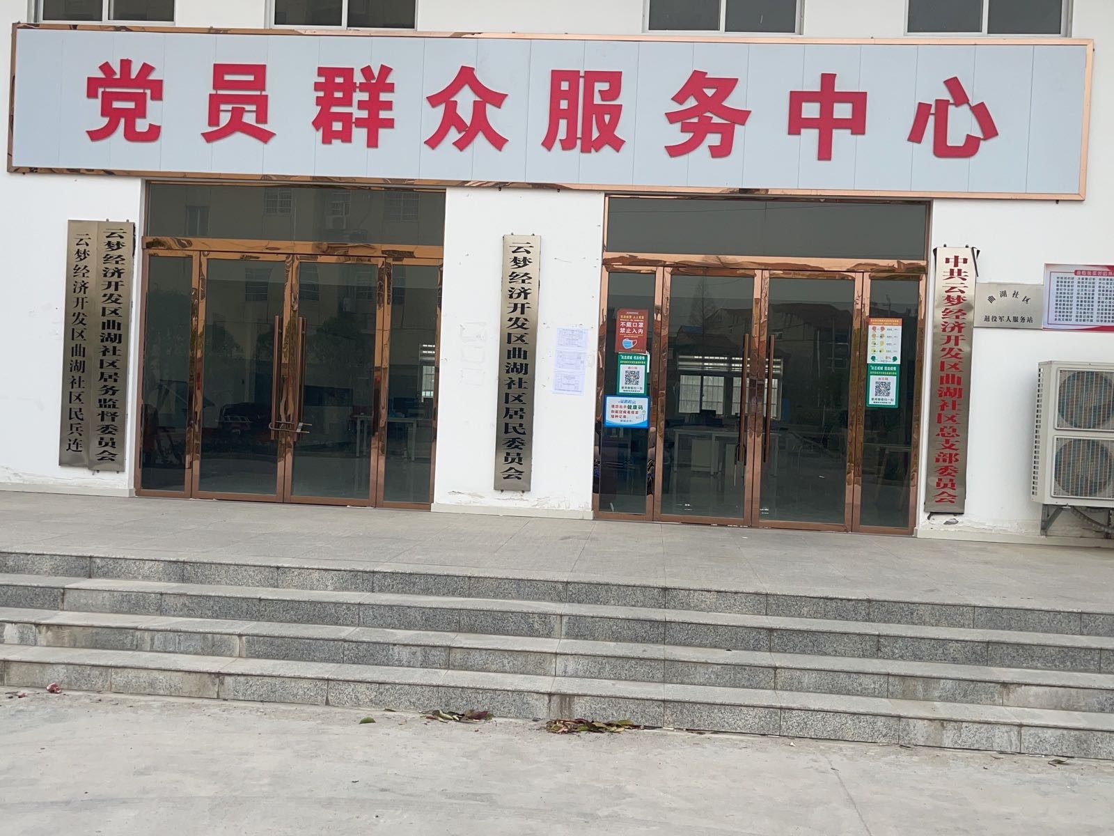 党员群众服务中心
