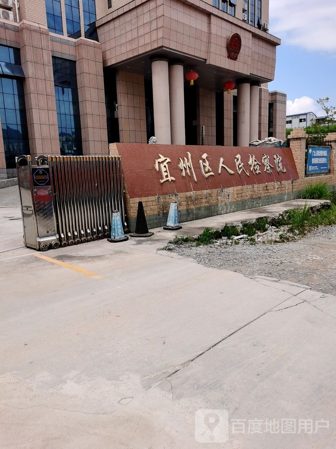 宜州区人民检察院