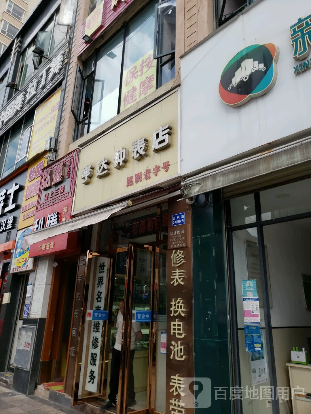 弘道养生馆