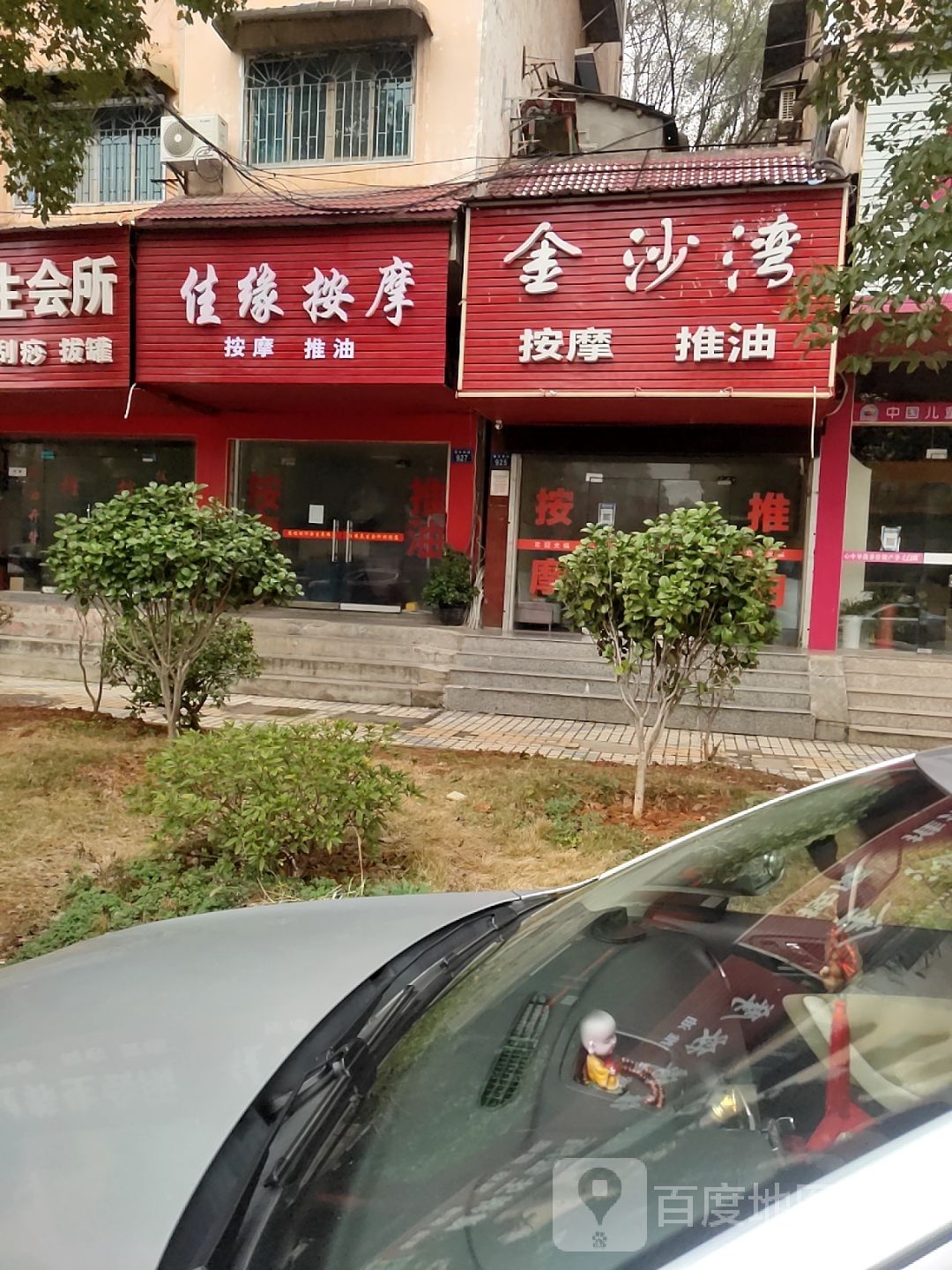 佳缘按摩