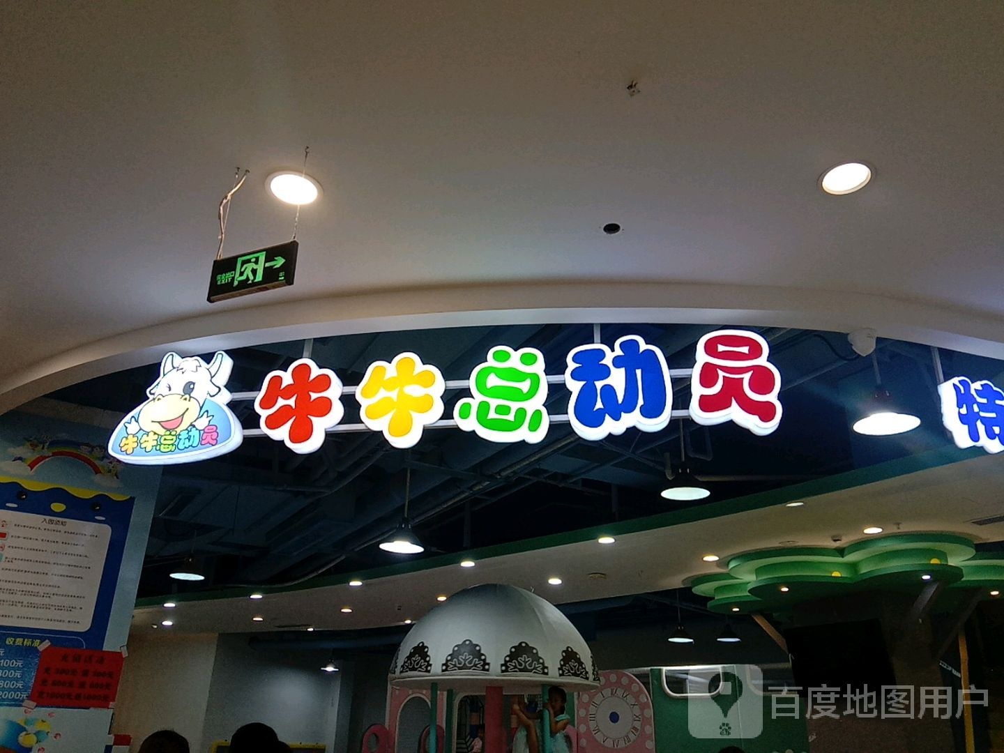 牛牛总动园(万象世界店)