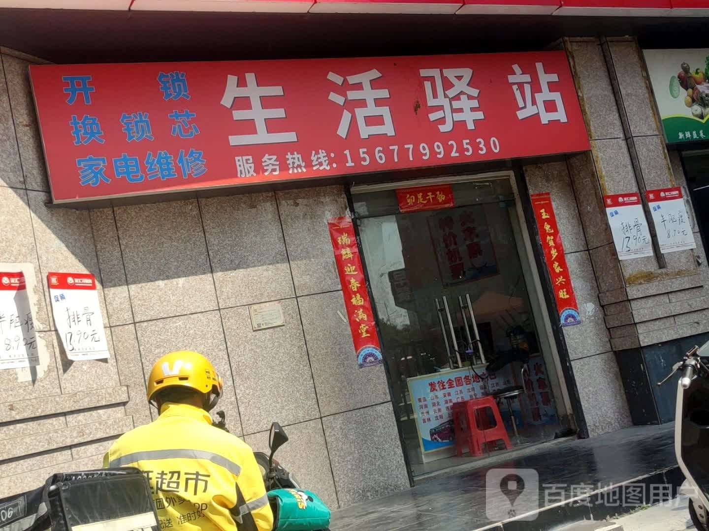 生活驿站(新世纪大道店)