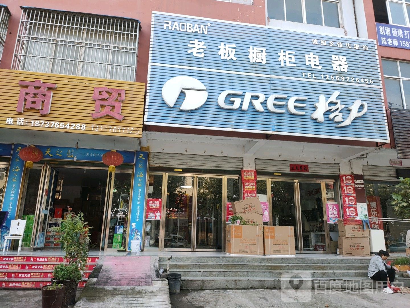 固始县格力(凤凰大道店)