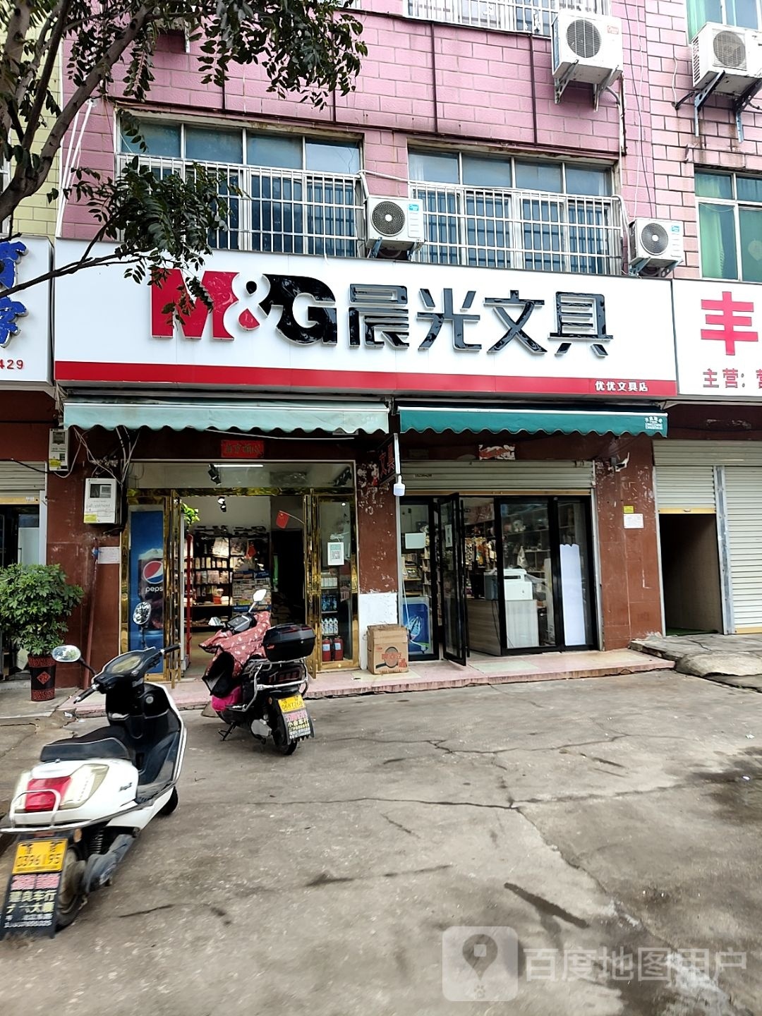 优优文具店