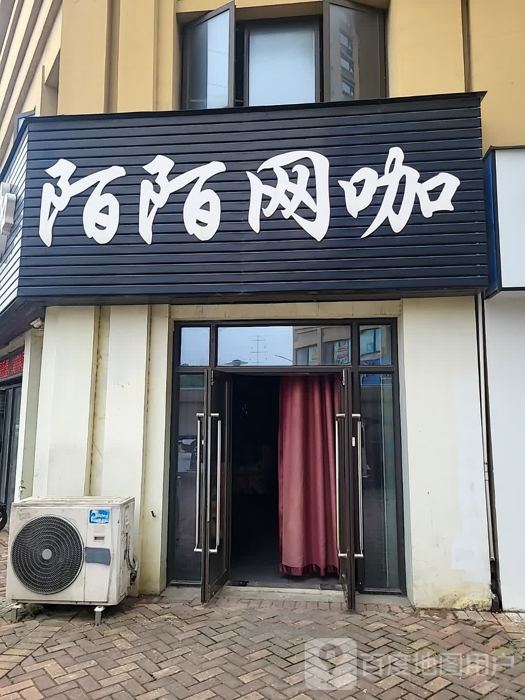陌陌网咖(观塘路店)