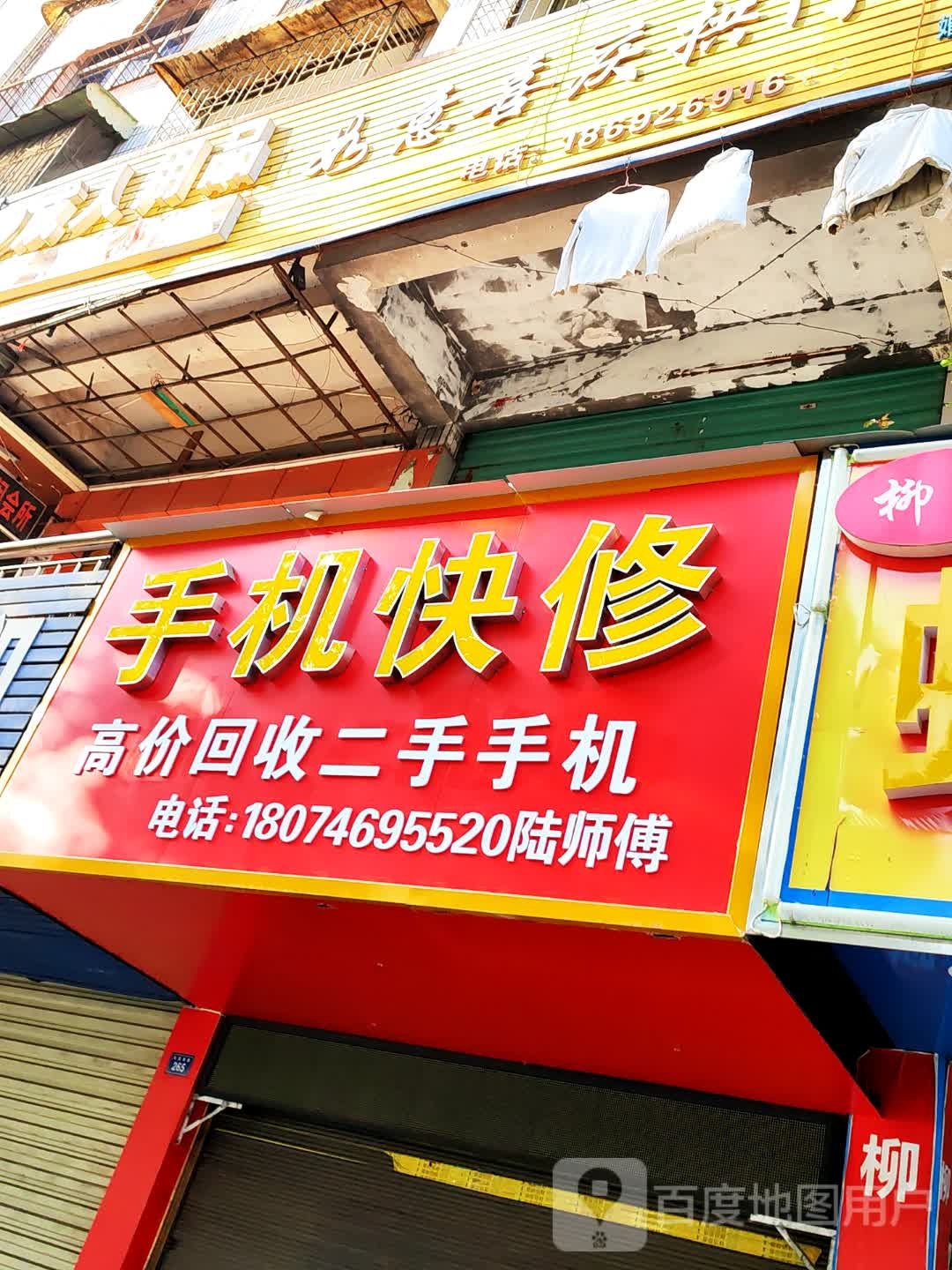 陆师父手机快修