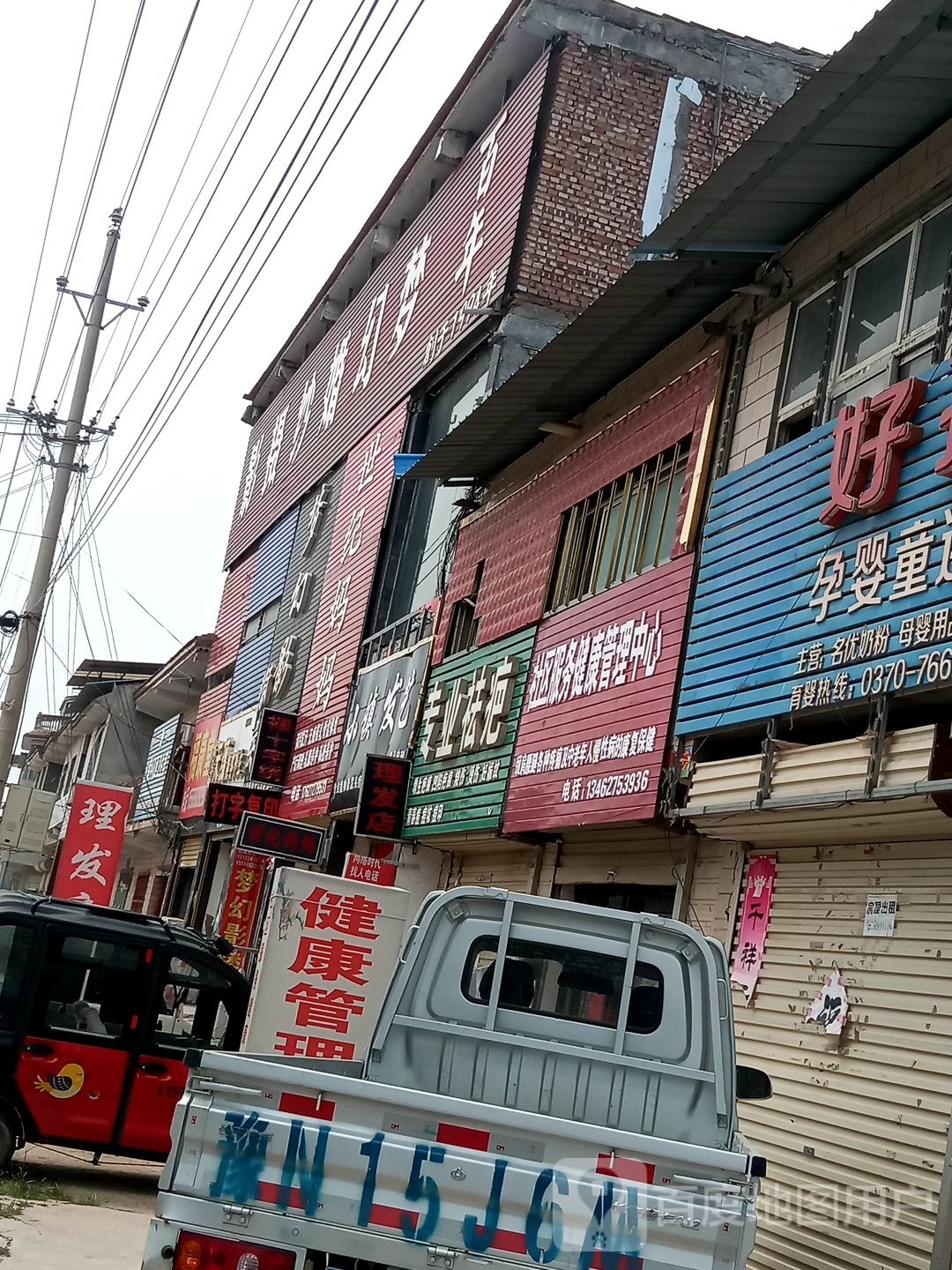小镇发艺