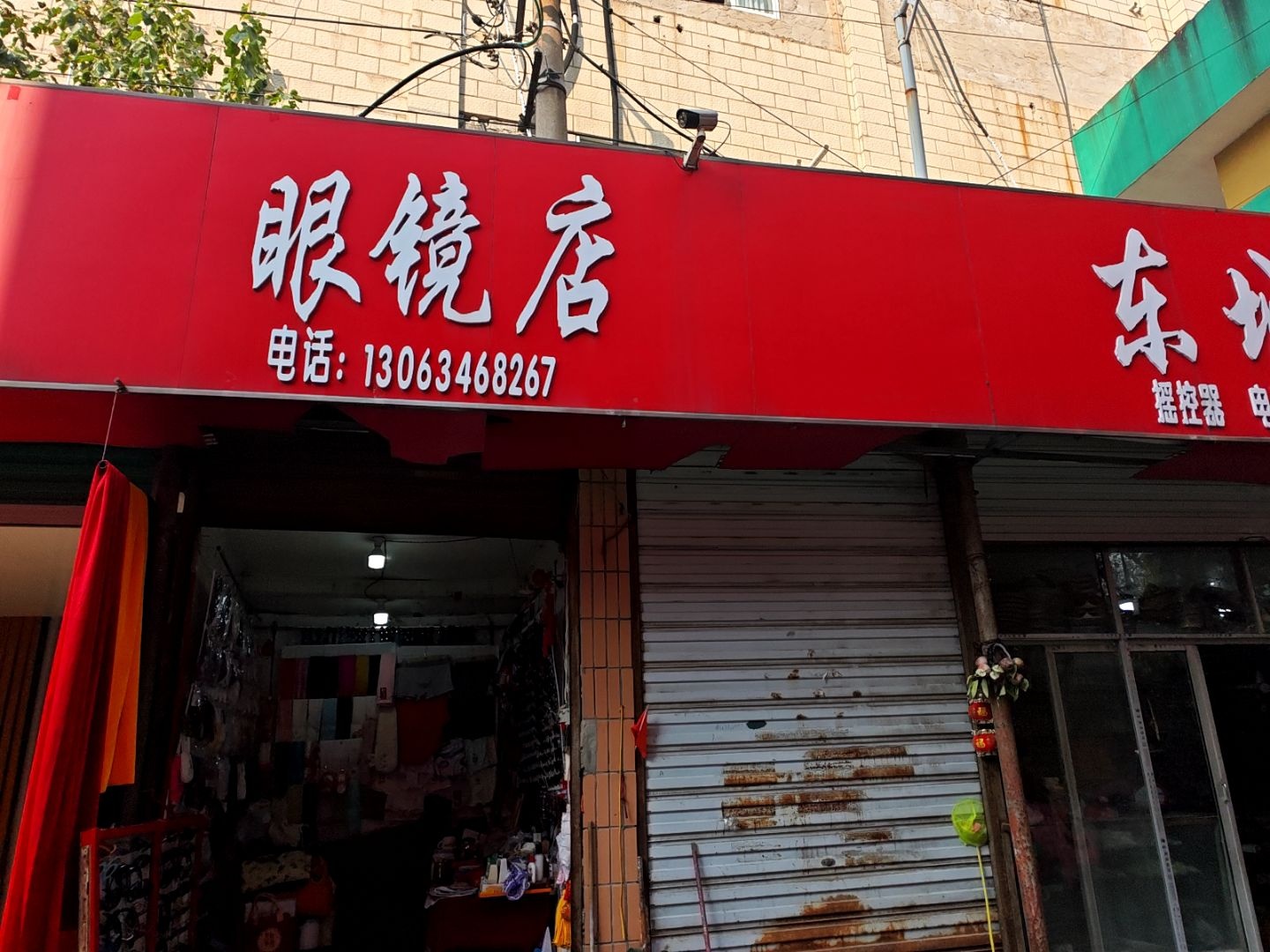 眼镜店