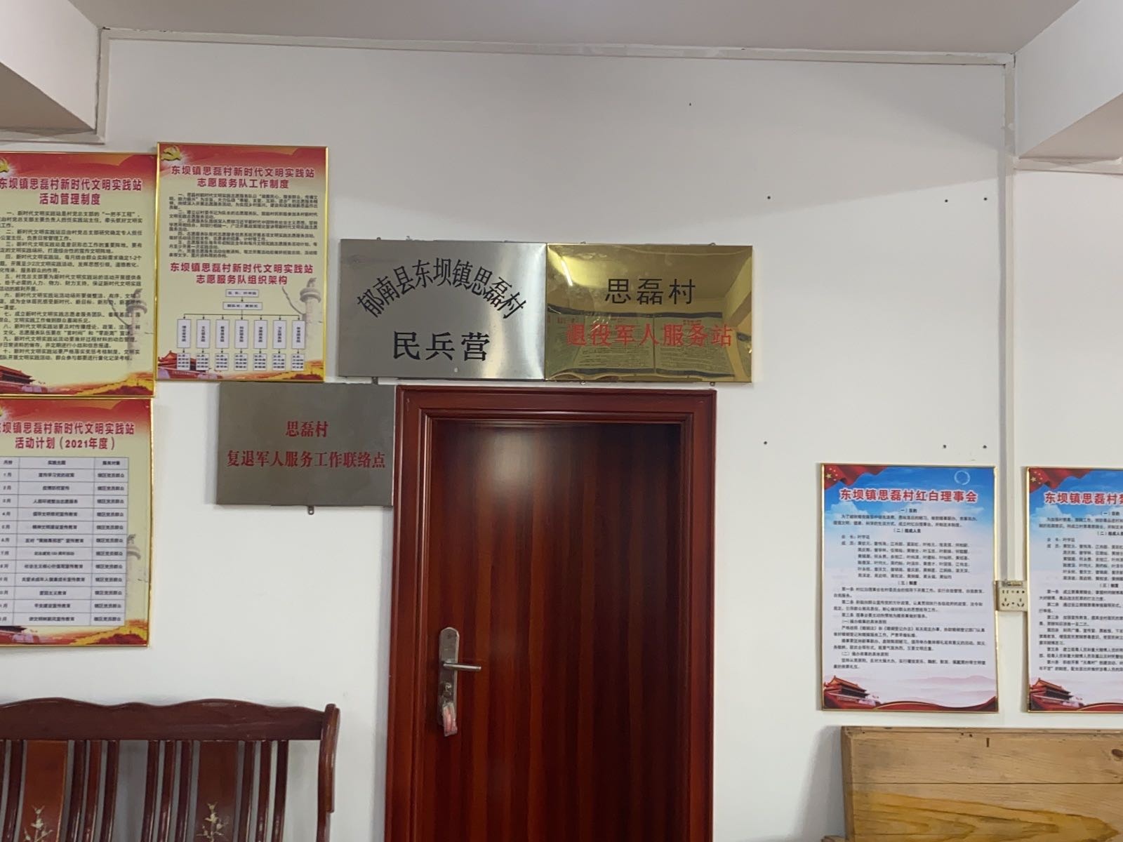 思磊村退役军人服务站