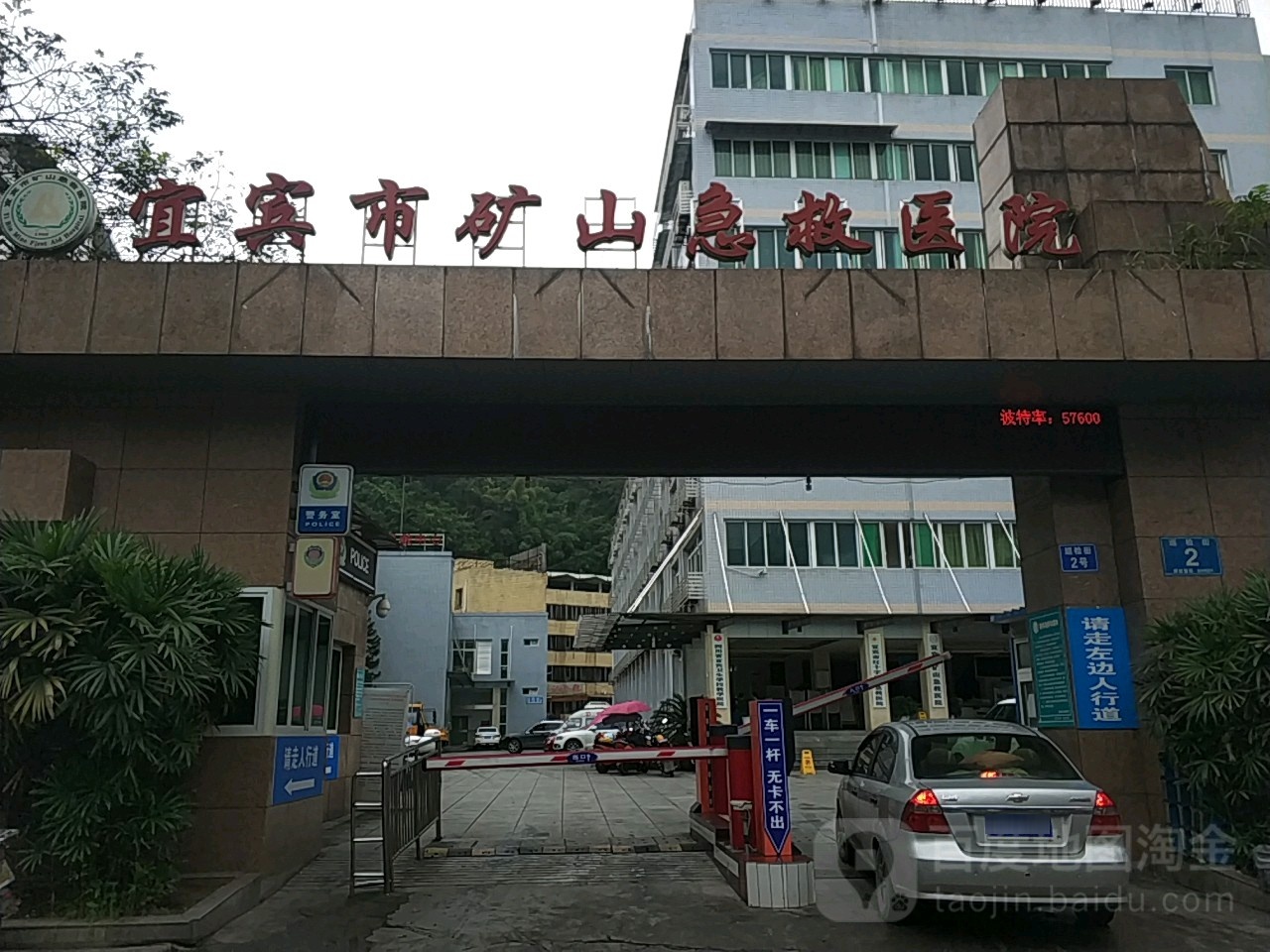 宜宾市矿山急救医院