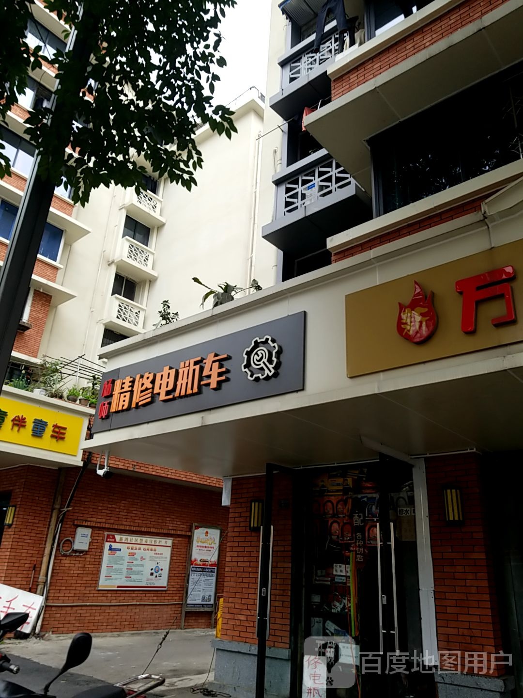 杨师精修电瓶车(双林路101大院店)