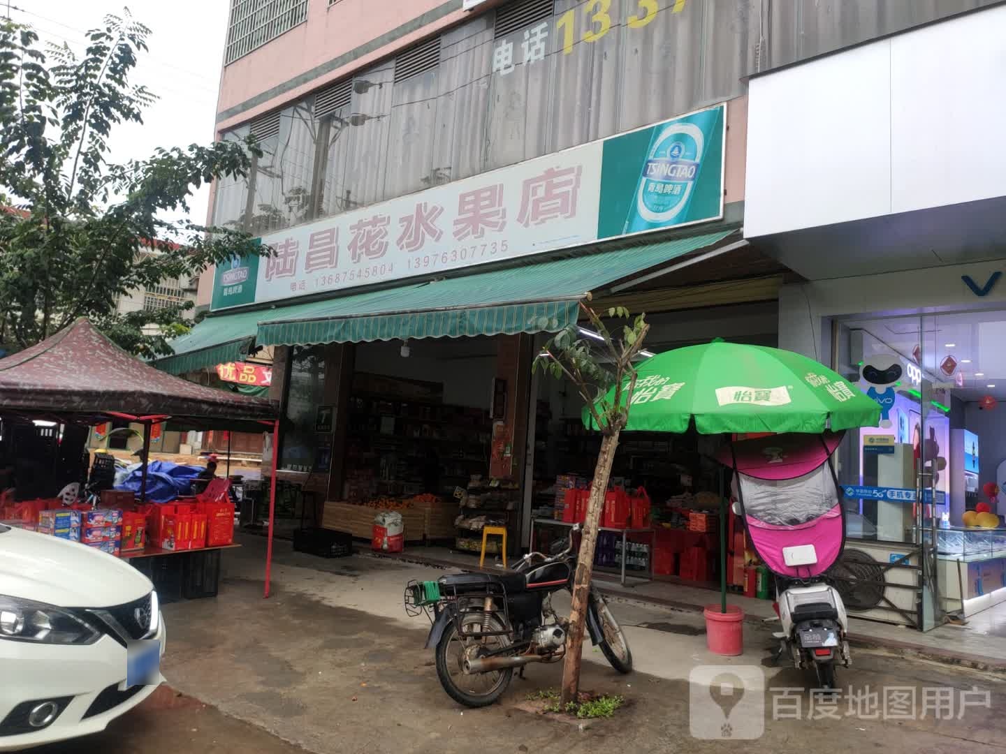 陆昌花水果店