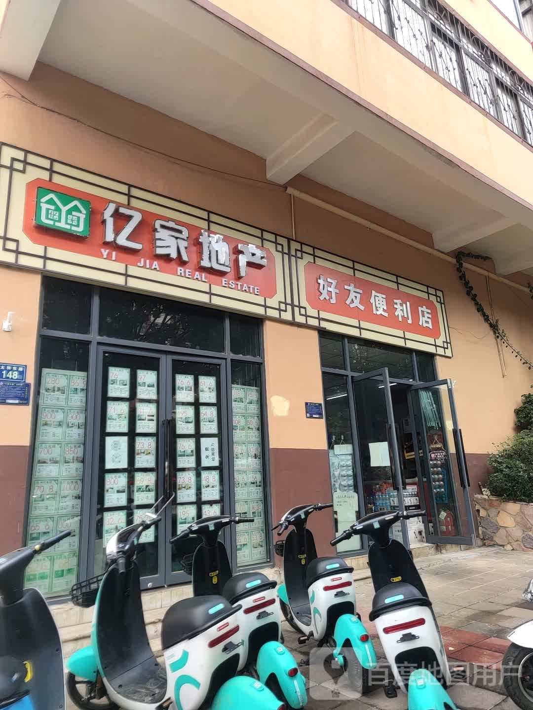 好友便利店(太和东路店)