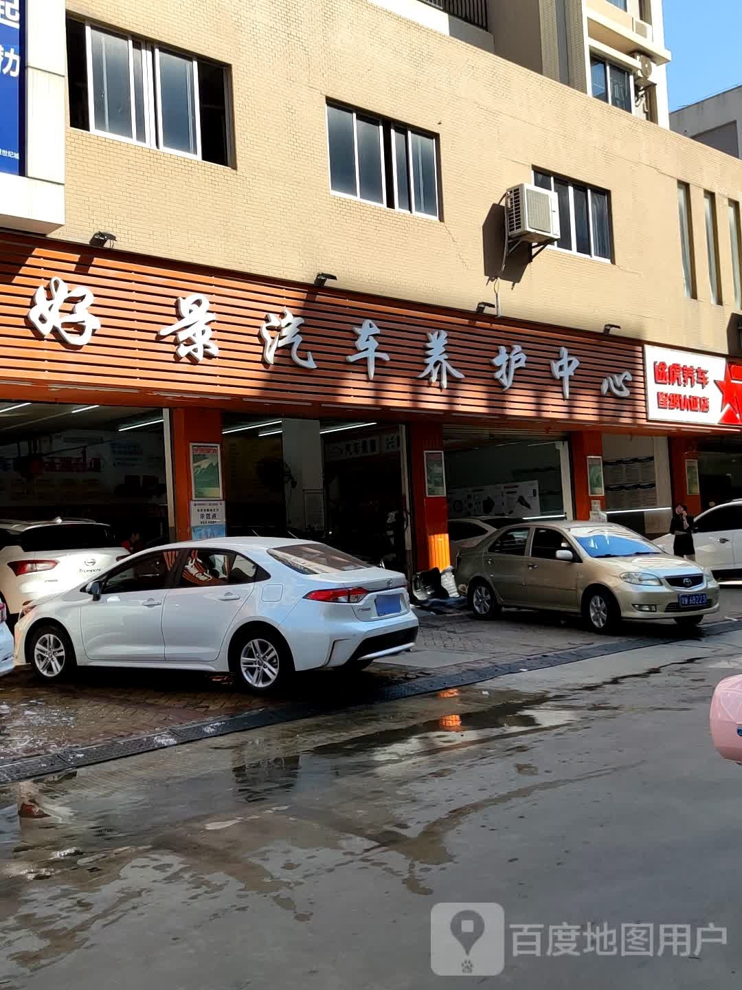 途虎养车认证店(云浮郁南都城镇一环路店)