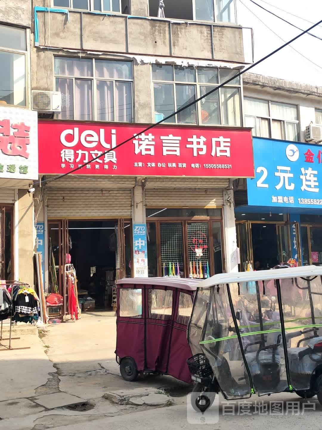 诺言书店