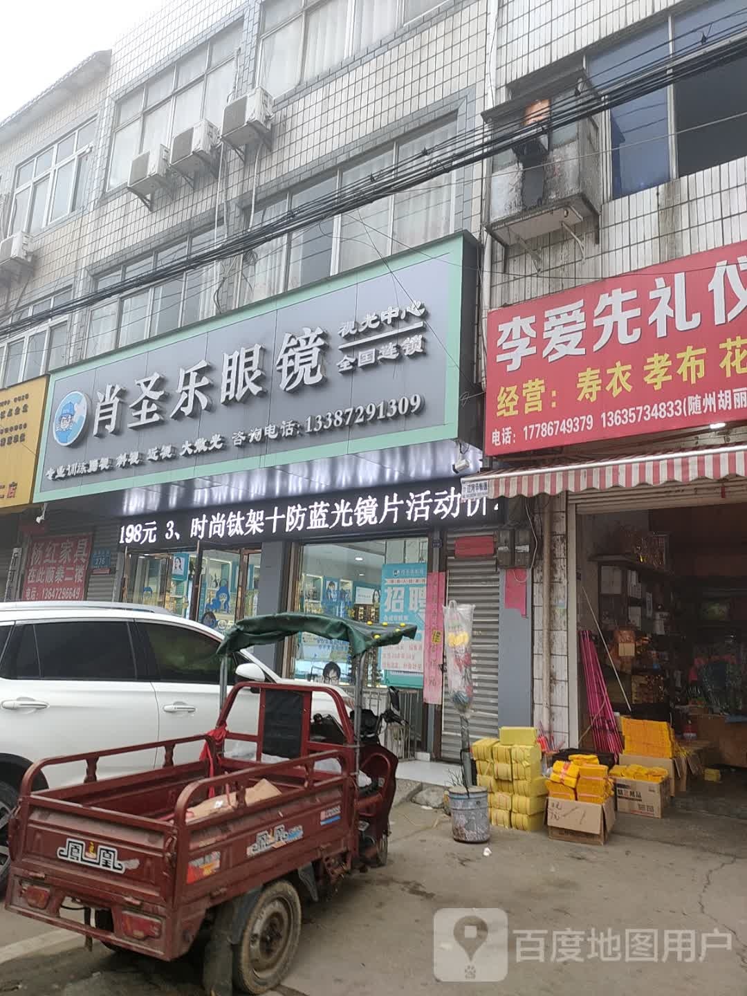 肖圣乐眼睛(淅河大道店)