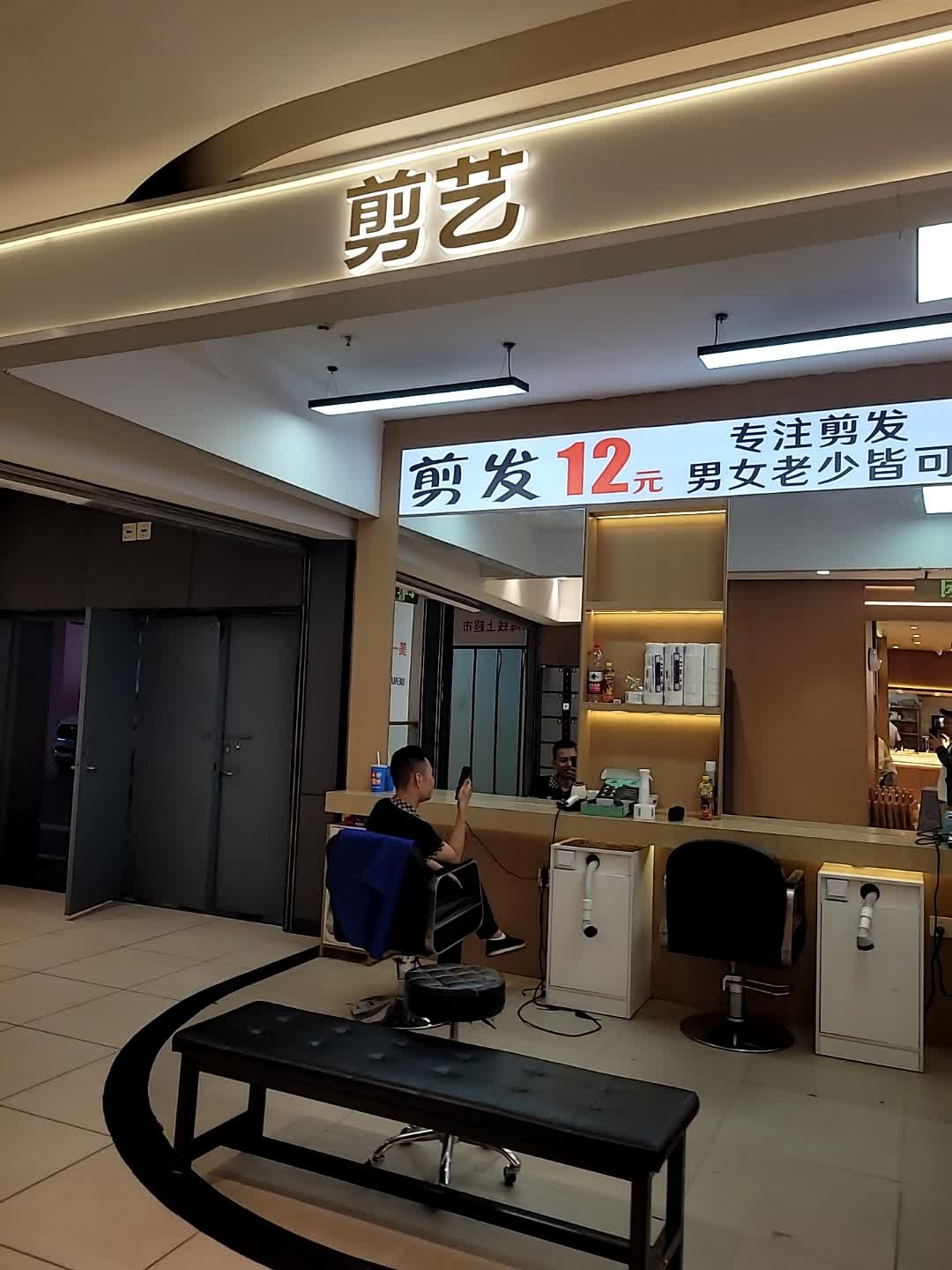 剪艺(内江东兴万达广场店)