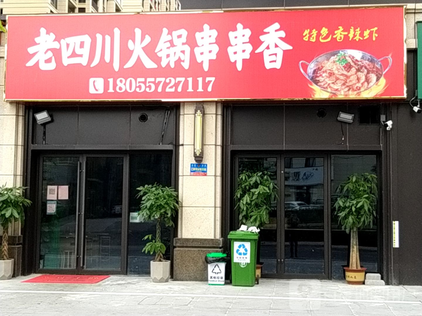 老四川火(大王庙巷店)