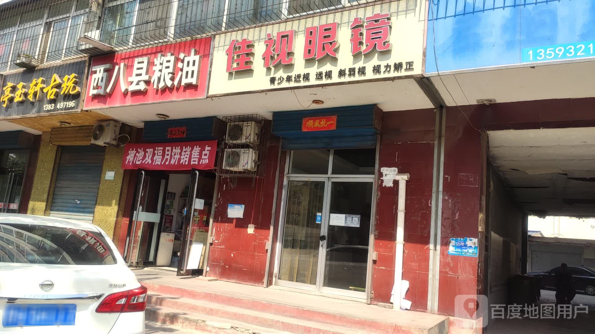 佳视眼睛(青年街店)