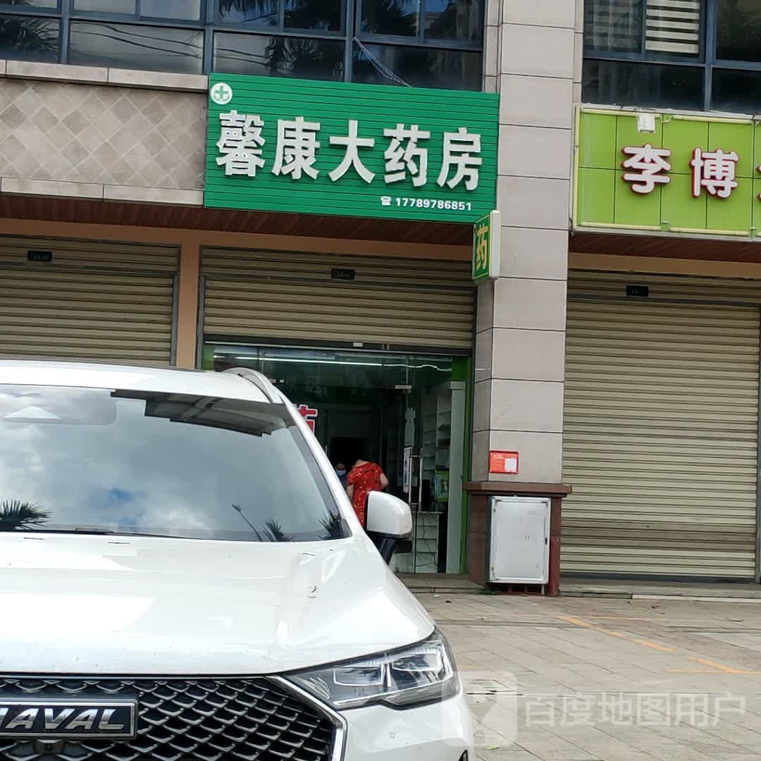 馨康大药房(兴安大道店)