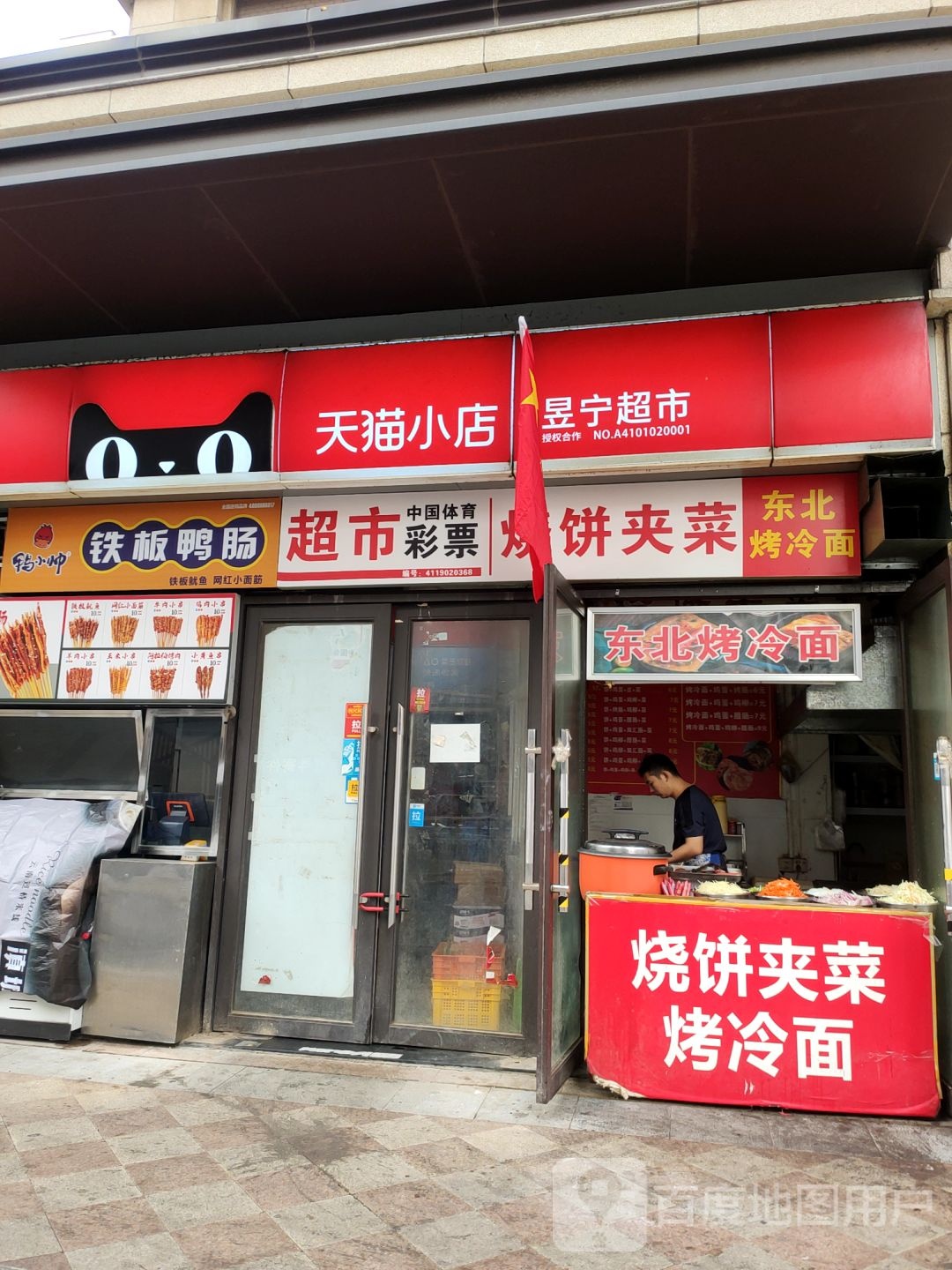 郑州高新技术产业开发区石佛镇昱宁超市(朗悦公园茂店)