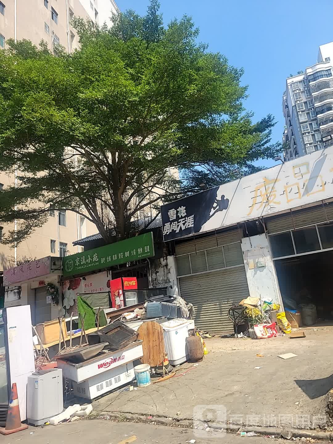 雪花勇闯天涯(学院路店)