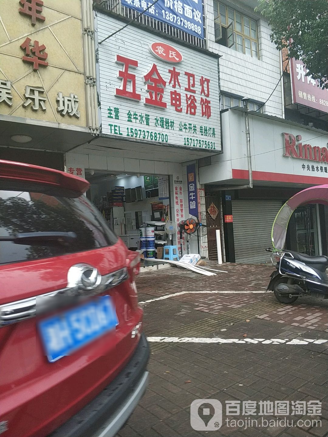 袁氏五金