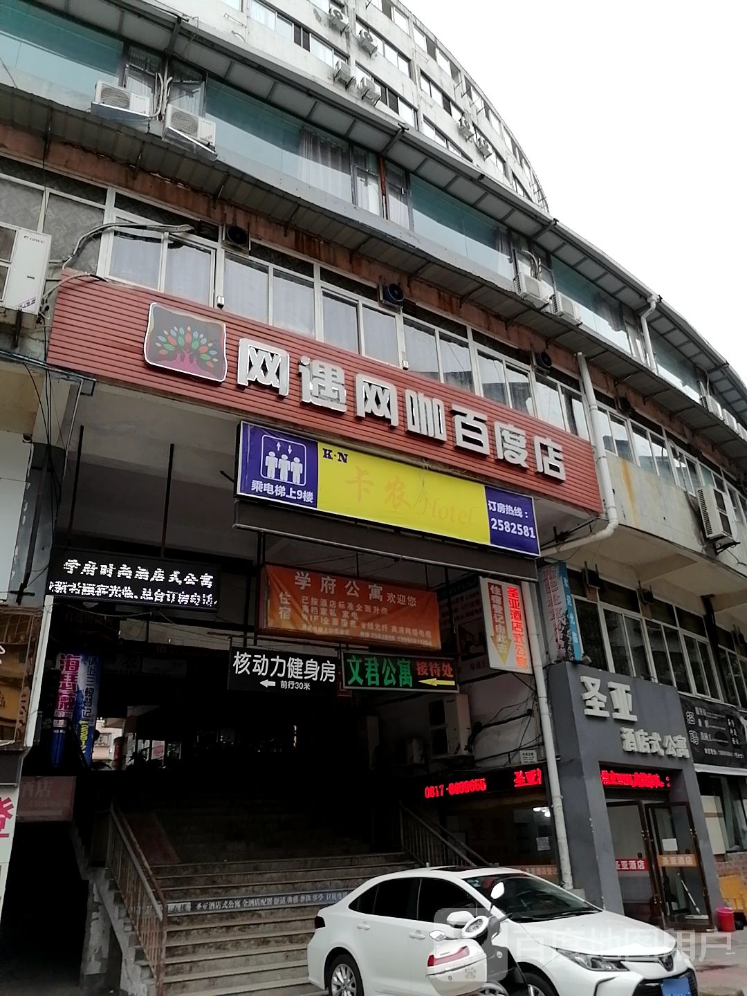 百度网咖百度茶坊(学府花园店)