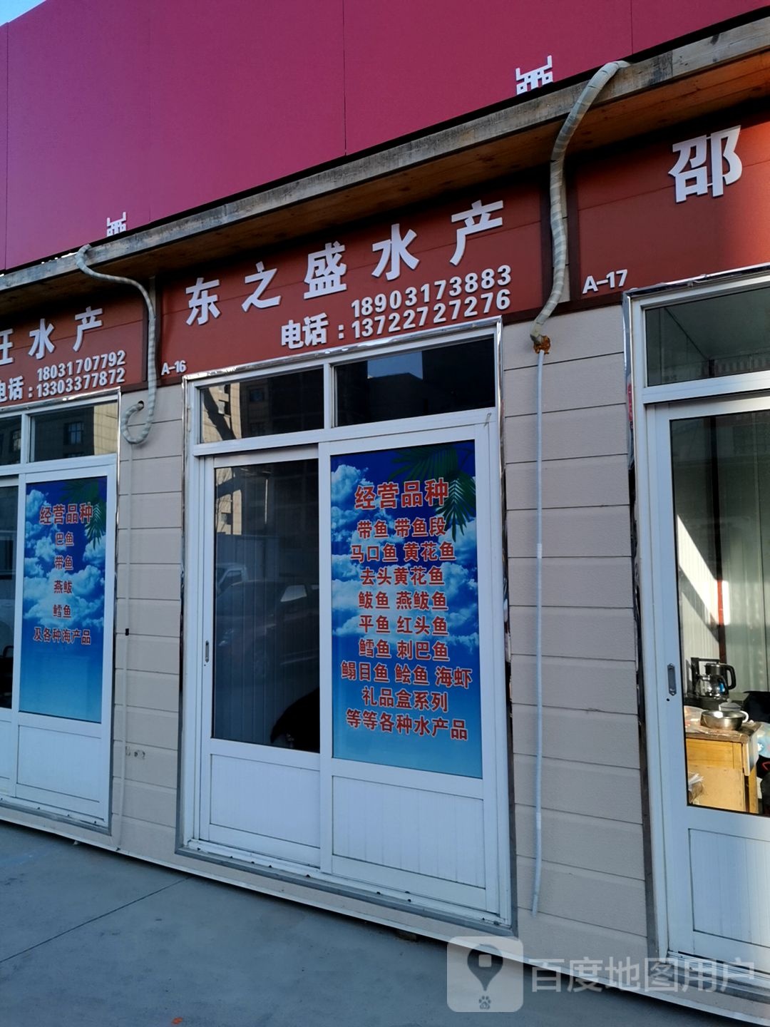 东之盛睡产