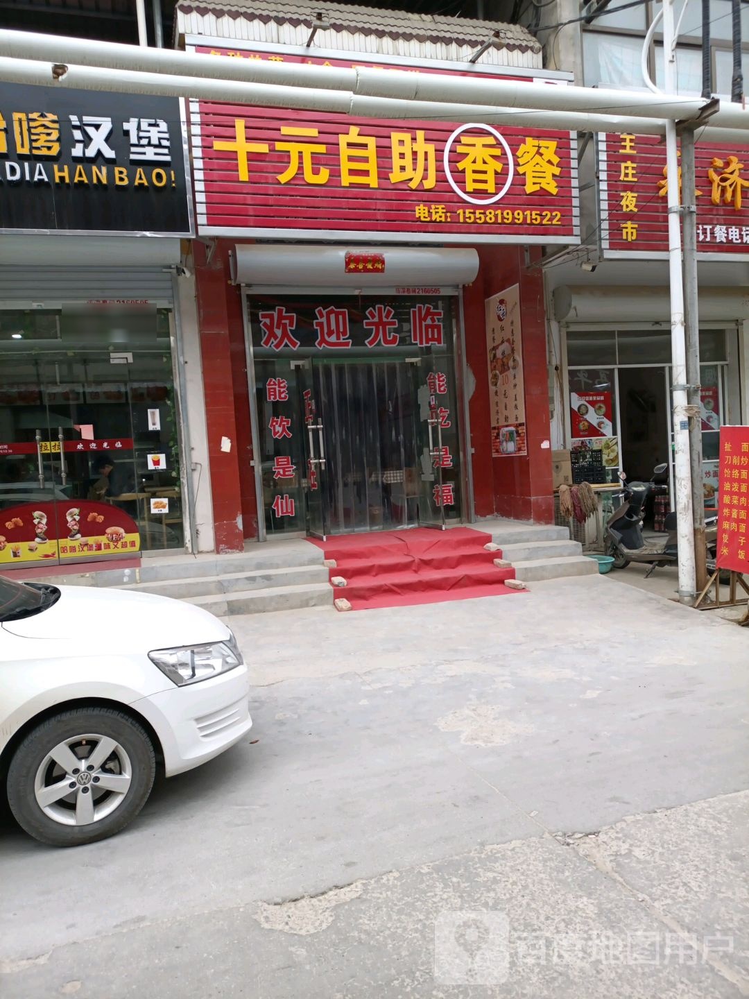 十无自主香餐
