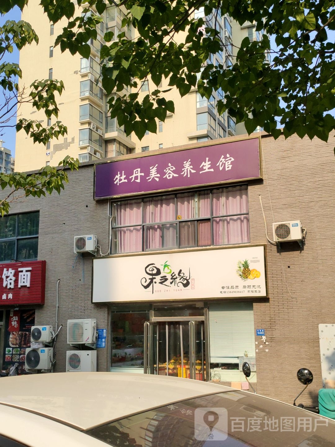 巩义市果之缘(河图路店)