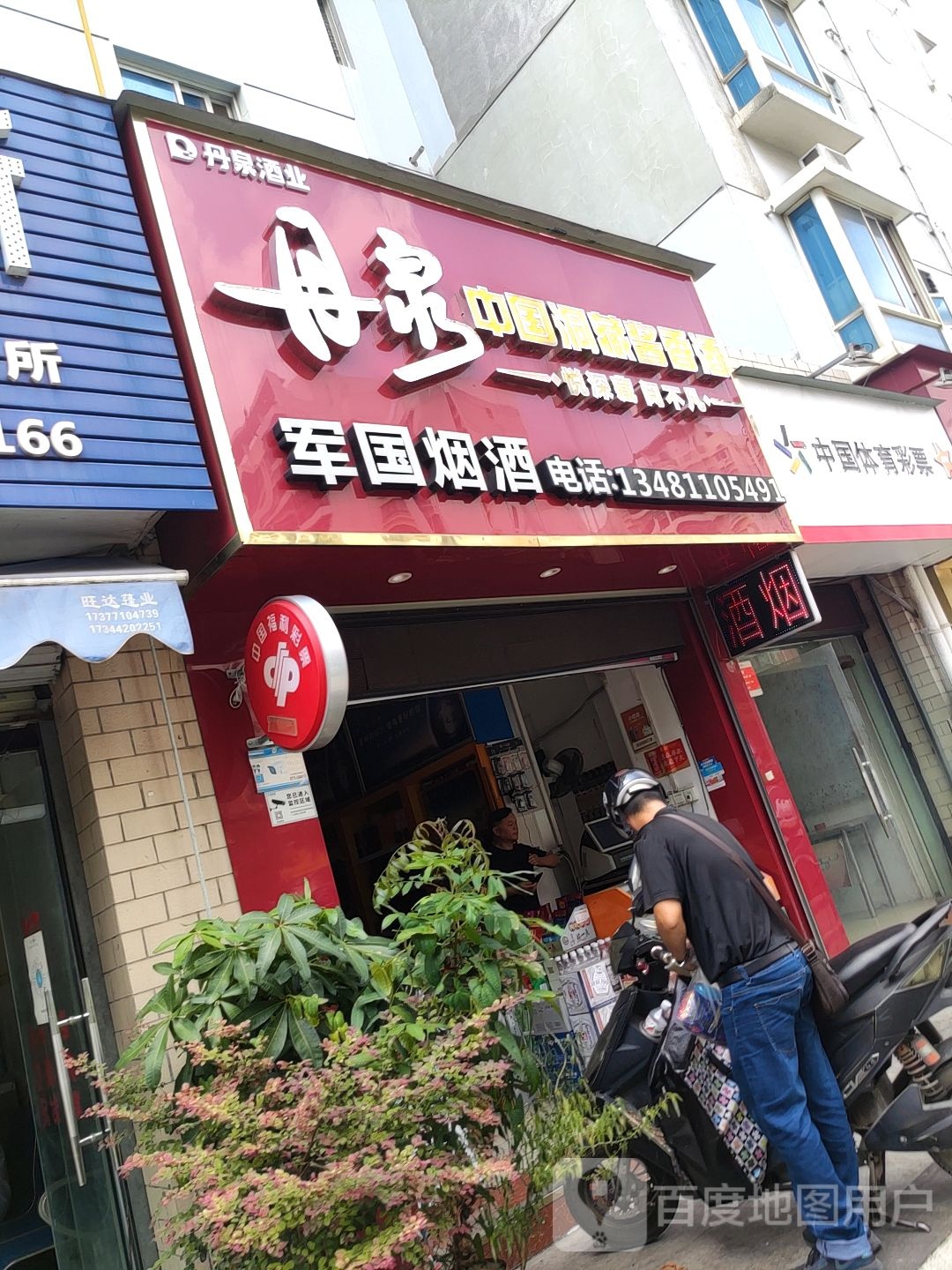 中国福利彩票(金禾路店)