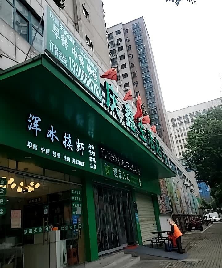 浑水摸虾(月畔湾店)