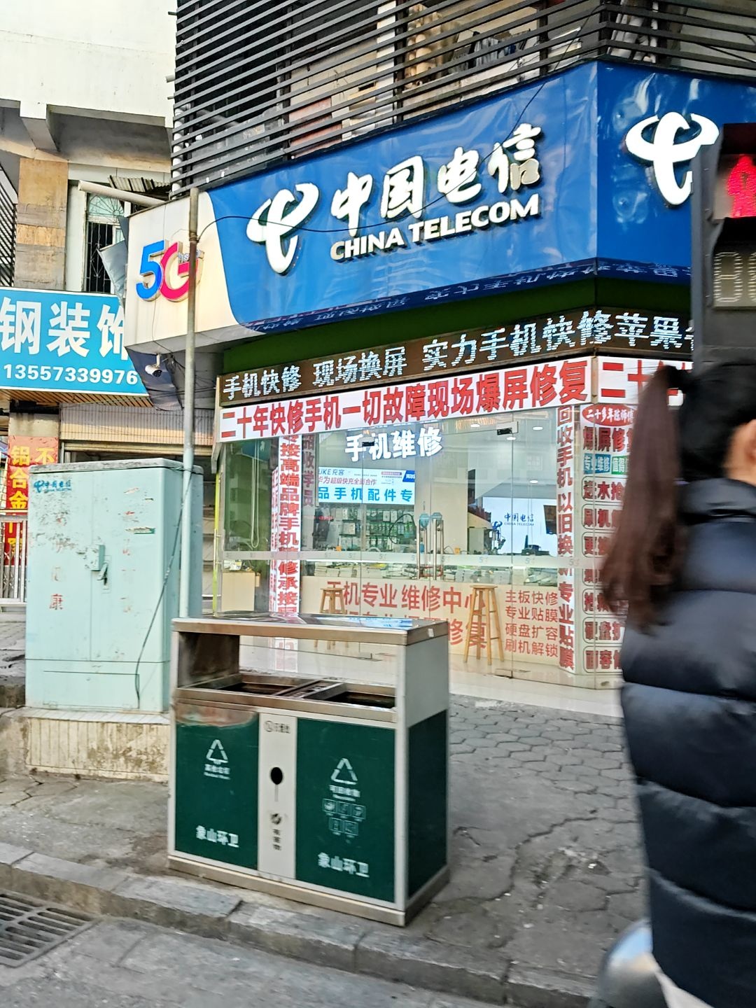 中国电信(东安路店)